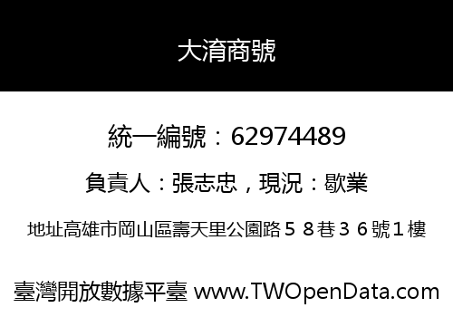 大淯商號