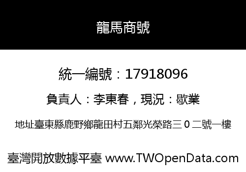 龍馬商號