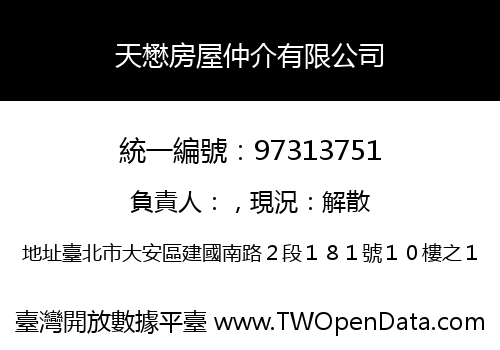 天懋房屋仲介有限公司