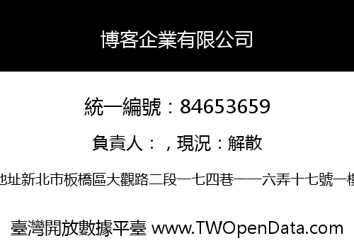 博客企業有限公司
