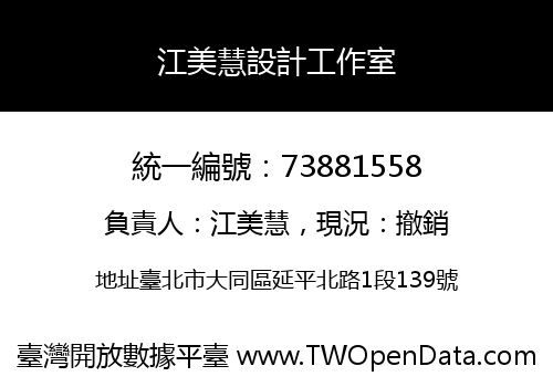 江美慧設計工作室
