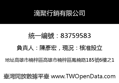 滴聚行銷有限公司