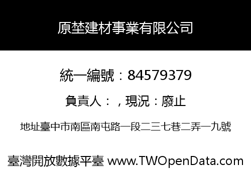 原埜建材事業有限公司