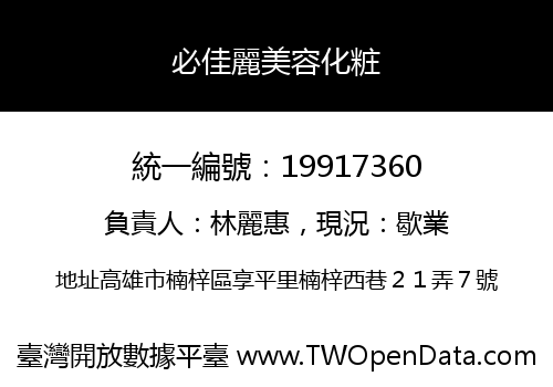 必佳麗美容化粧