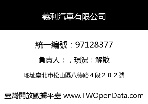 義利汽車有限公司