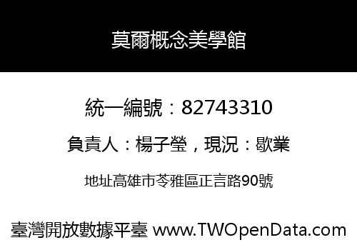 莫爾概念美學館