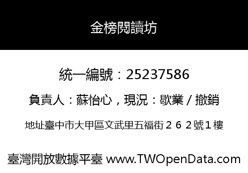 金榜閱讀坊