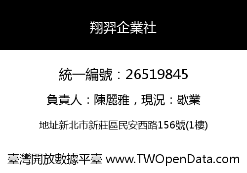 翔羿企業社