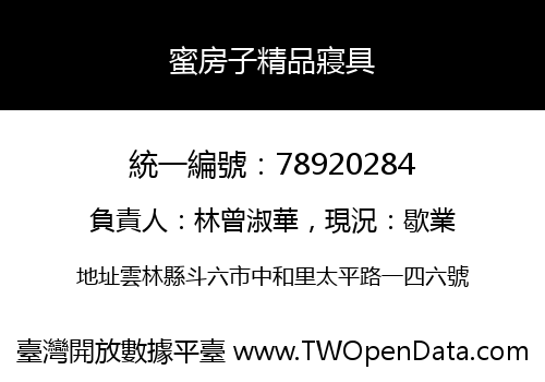 蜜房子精品寢具
