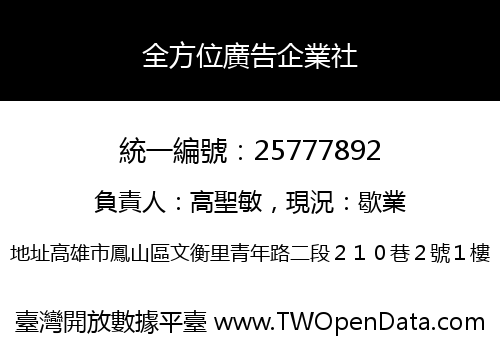 全方位廣告企業社