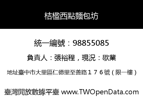 桔楹西點麵包坊