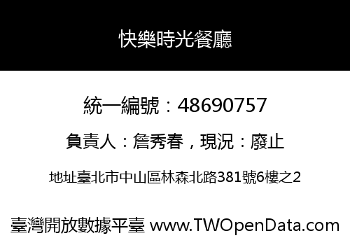 快樂時光餐廳