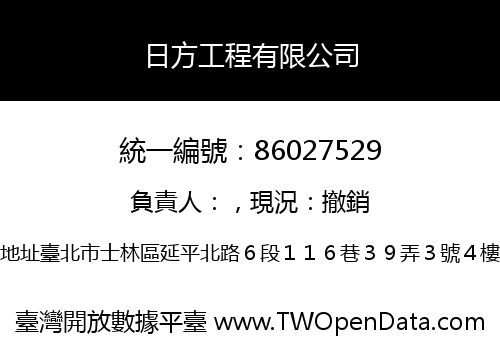 日方工程有限公司