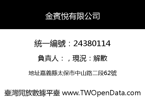 金賓悅有限公司