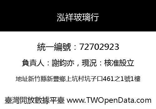 泓祥玻璃行