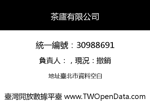 茶廬有限公司