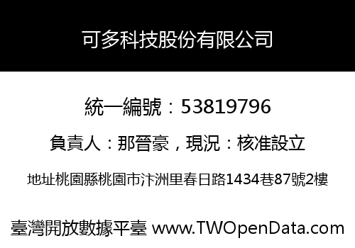可多科技股份有限公司