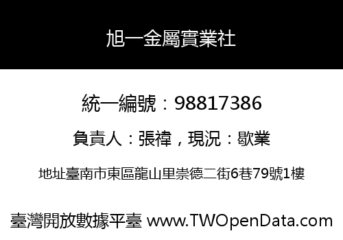 旭一金屬實業社