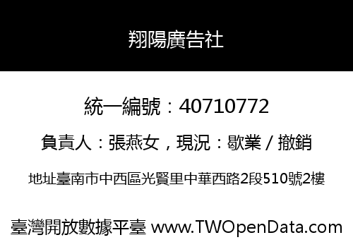 翔陽廣告社