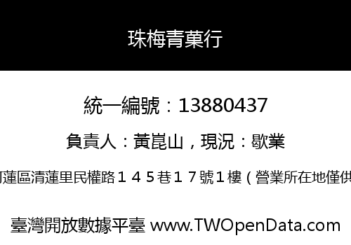 珠梅青菓行