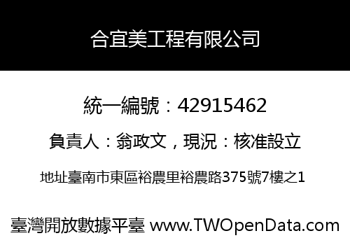 合宜美工程有限公司