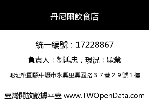 丹尼爾飲食店