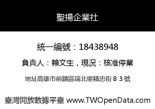 聖揚企業社