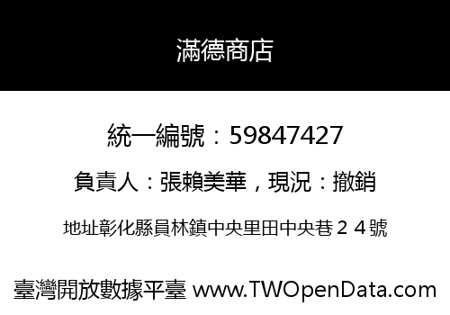 滿德商店