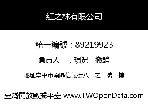 紅之林有限公司