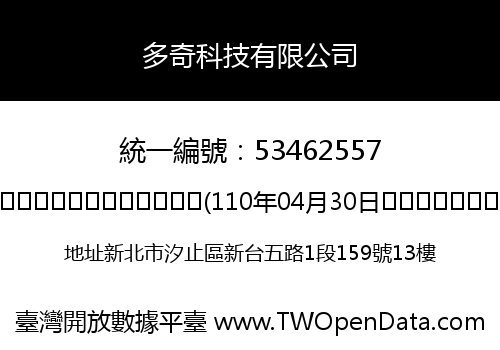多奇科技有限公司
