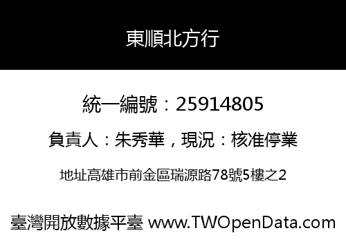 東順北方行