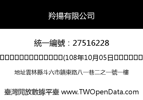 羚揚有限公司