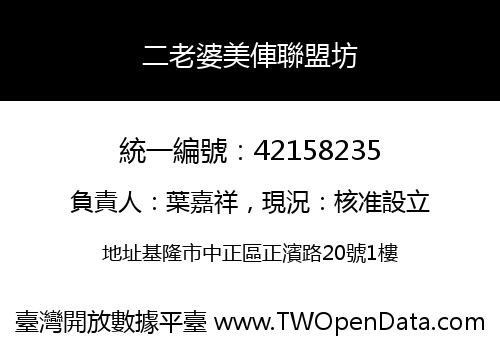 二老婆美俥聯盟坊