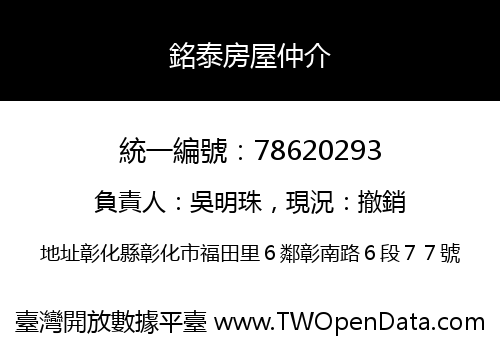 銘泰房屋仲介