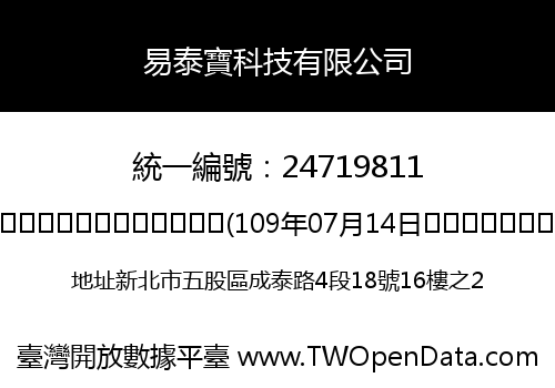 易泰寶科技有限公司