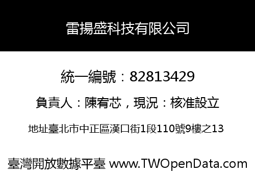 雷揚盛科技有限公司