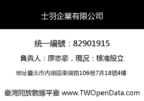 士羽企業有限公司