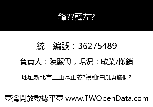 鋒??躠左?
