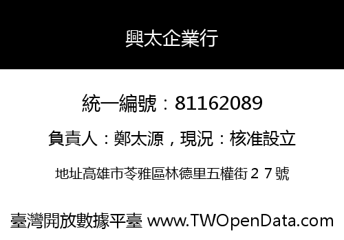 興太企業行
