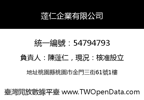薘仁企業有限公司