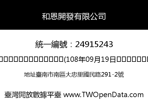和恩開發有限公司