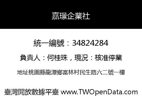 嘉璟企業社