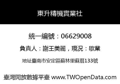 東升精機實業社