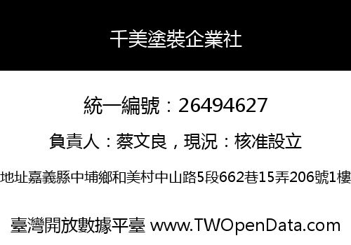 千美塗裝企業社