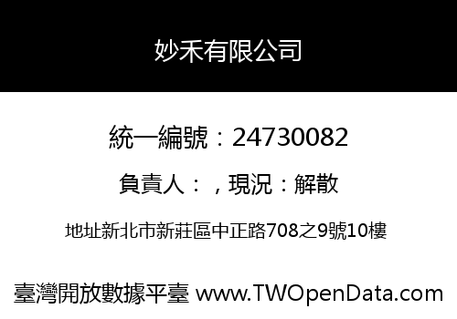 妙禾有限公司