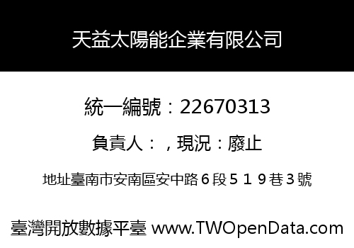 天益太陽能企業有限公司