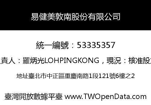 易健美敦南股份有限公司