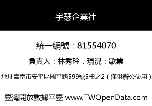 宇瑟企業社