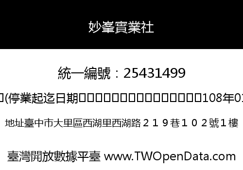 妙峯實業社