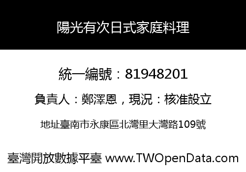 陽光有次日式家庭料理